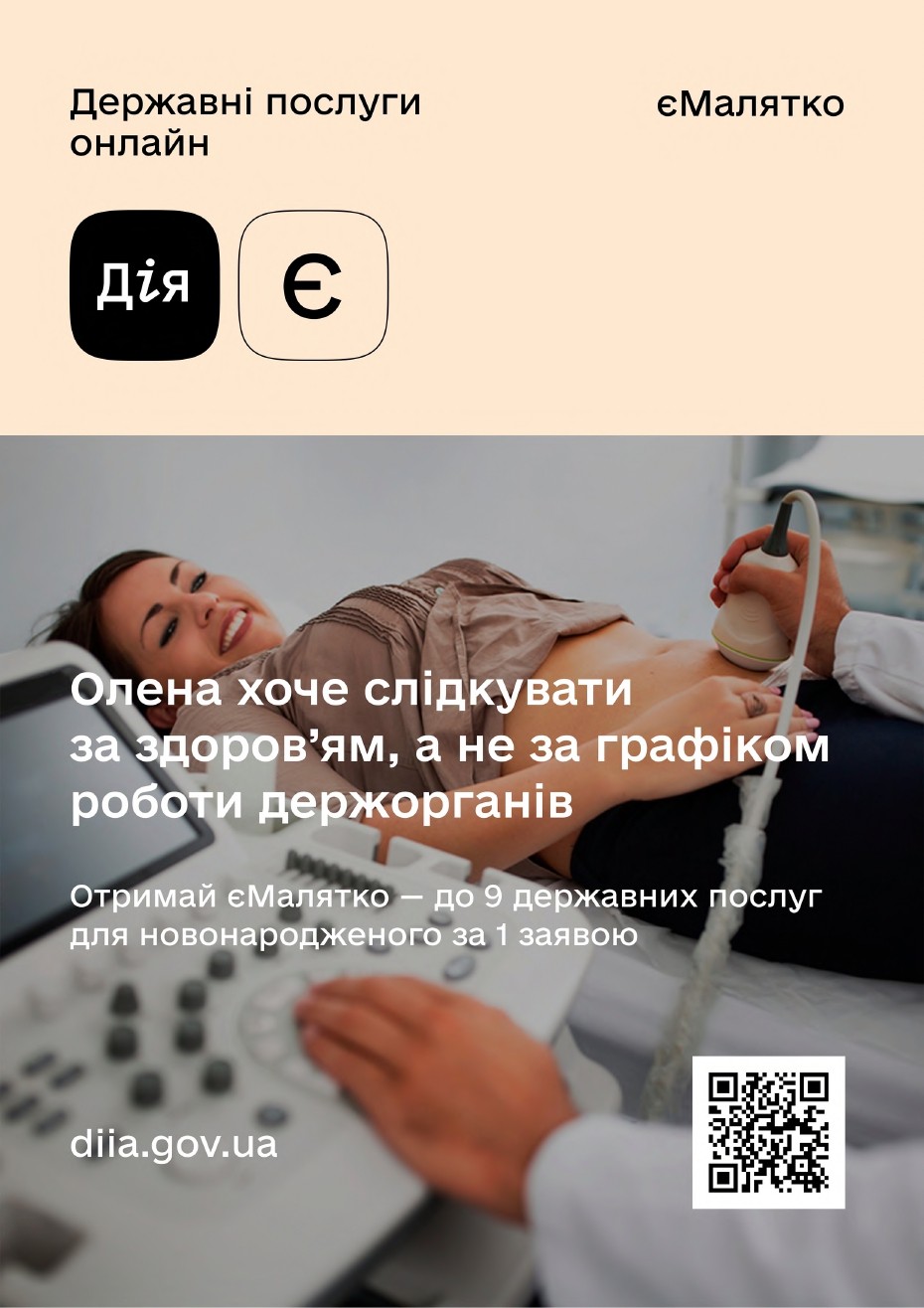 Що потрібно знати про єМалятко