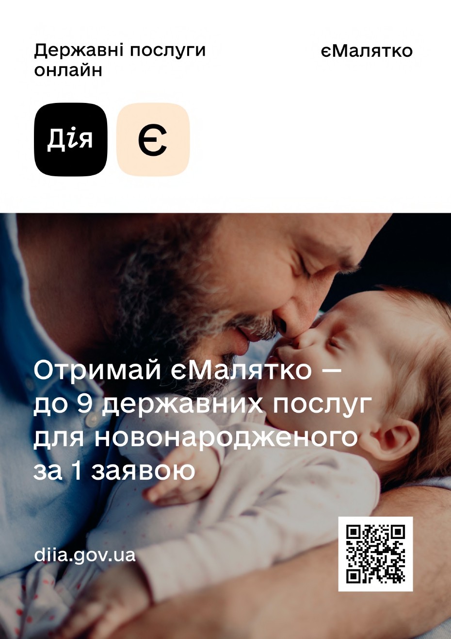 Що потрібно знати про єМалятко