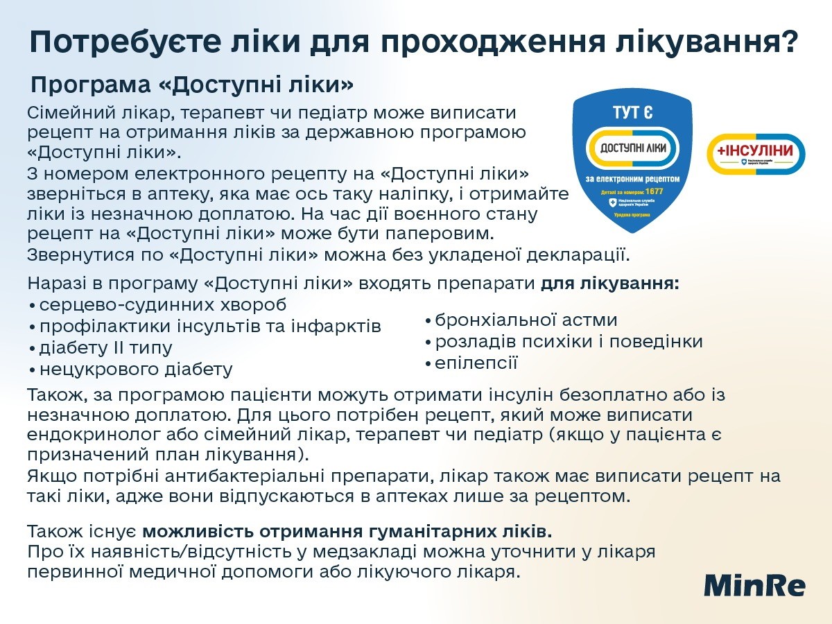 Інформація для населення