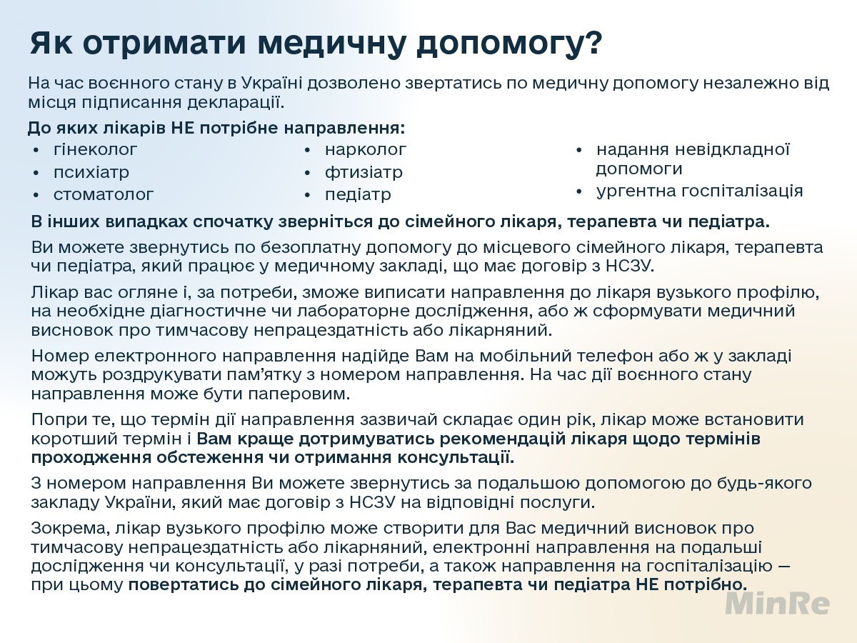 Інформація для населення