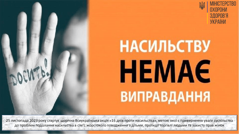 Що потрібно знати про ґендерно зумовлене насильство (ҐЗН)?