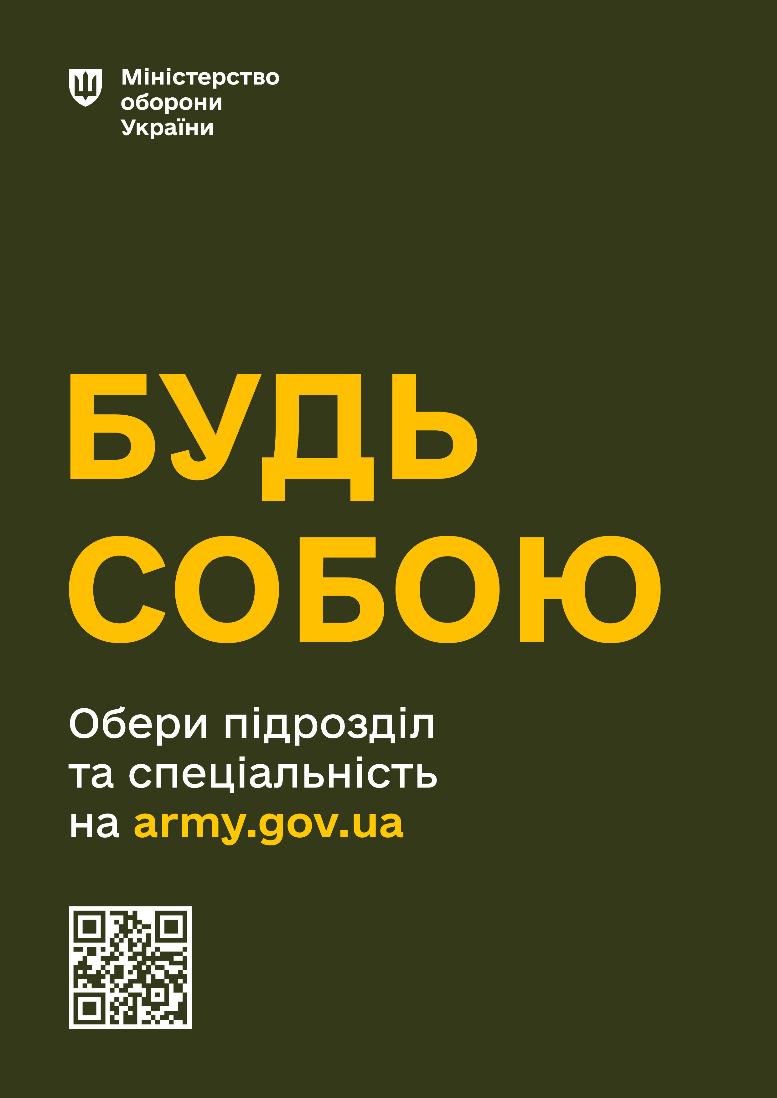 Обери підрозділ