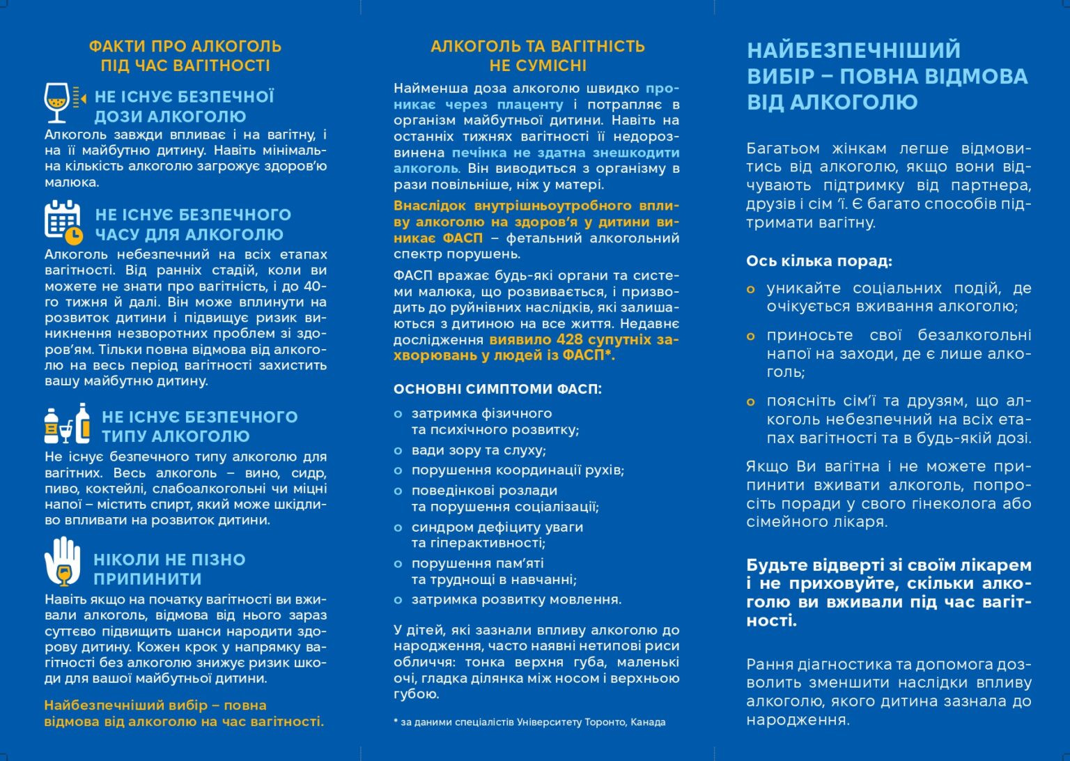 Вагітність і алкоголь не сумісні