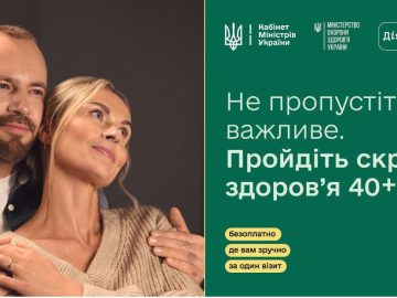 В Україні стартувала Національна програма Скринінг здоров’я 40+