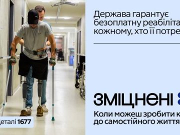 В Україні стартує інформаційна кампанія «Зміцнені»