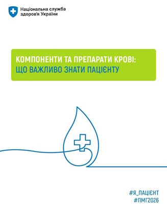 Компоненти крові та їх переливання безоплатні для пацієнтів у межах Програми медичних гарантій
